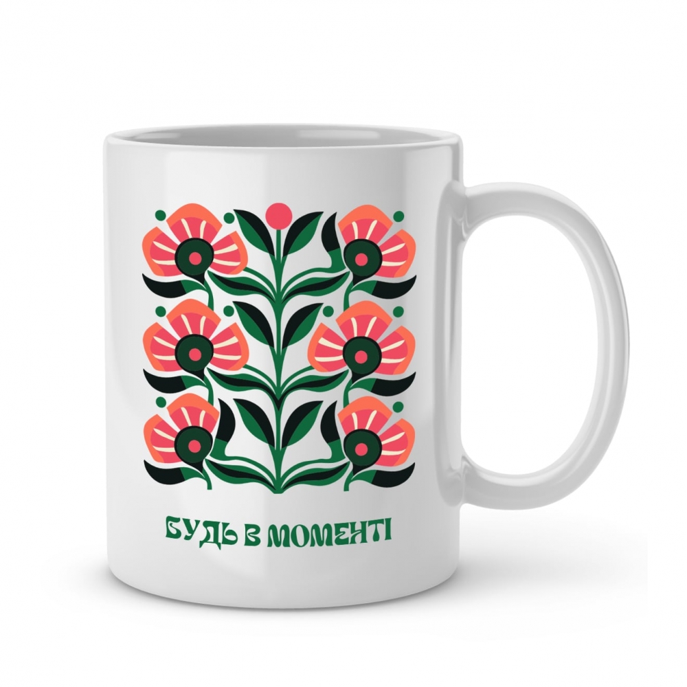 Чашка Будь в моменті Чашка Будь в моменті