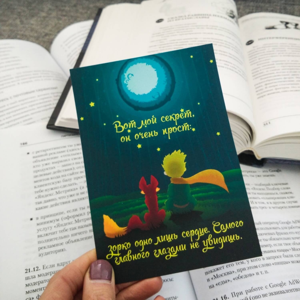 Открытка ZIZ Маленький принц Открытка ZIZ Маленький принц