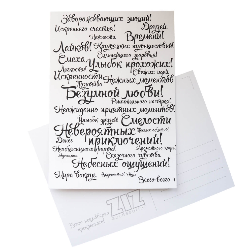 Листівка ZIZ Всього - всього Листівка ZIZ Всього - всього